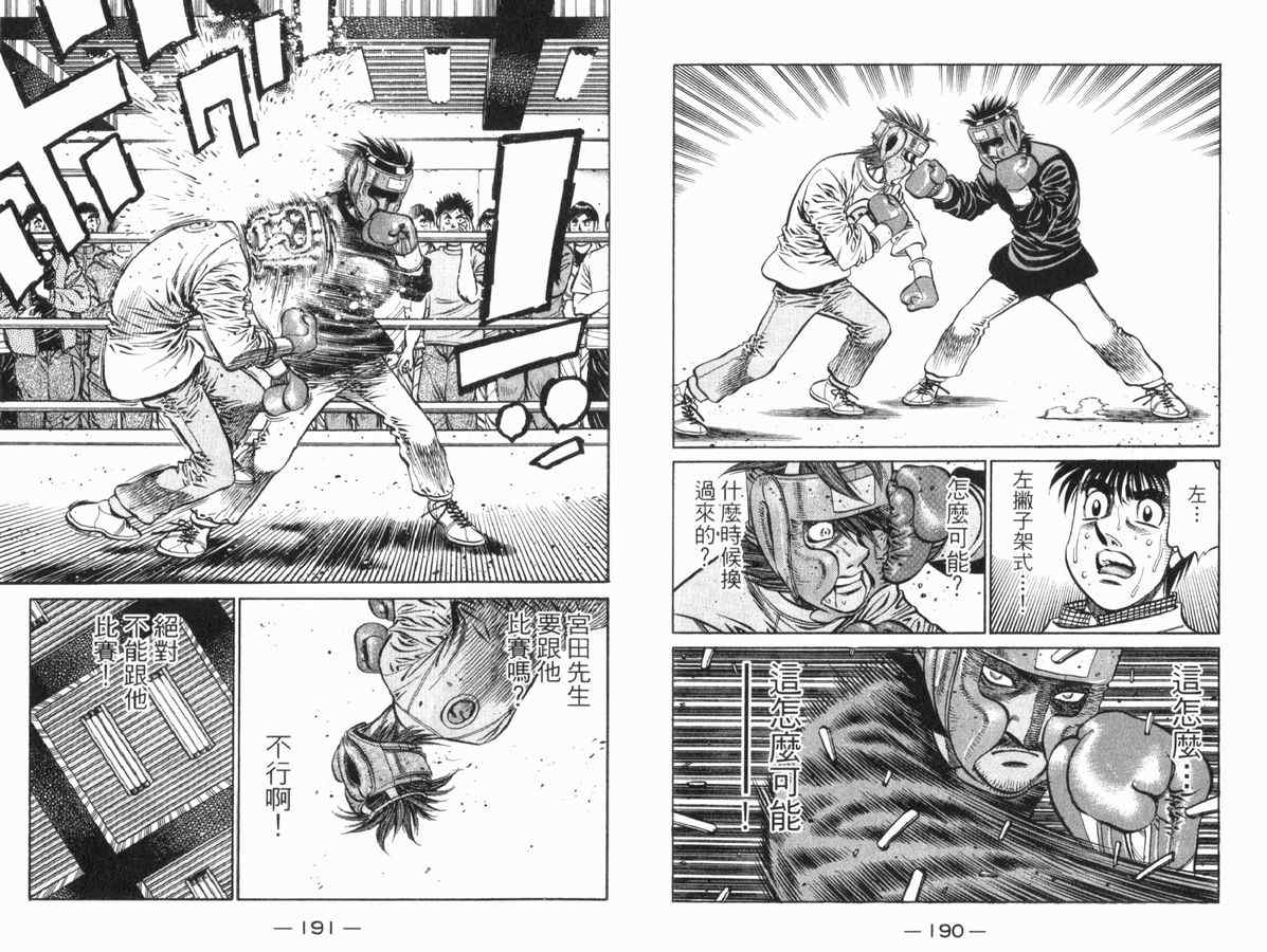 《第一神拳》漫画最新章节第83卷免费下拉式在线观看章节第【96】张图片