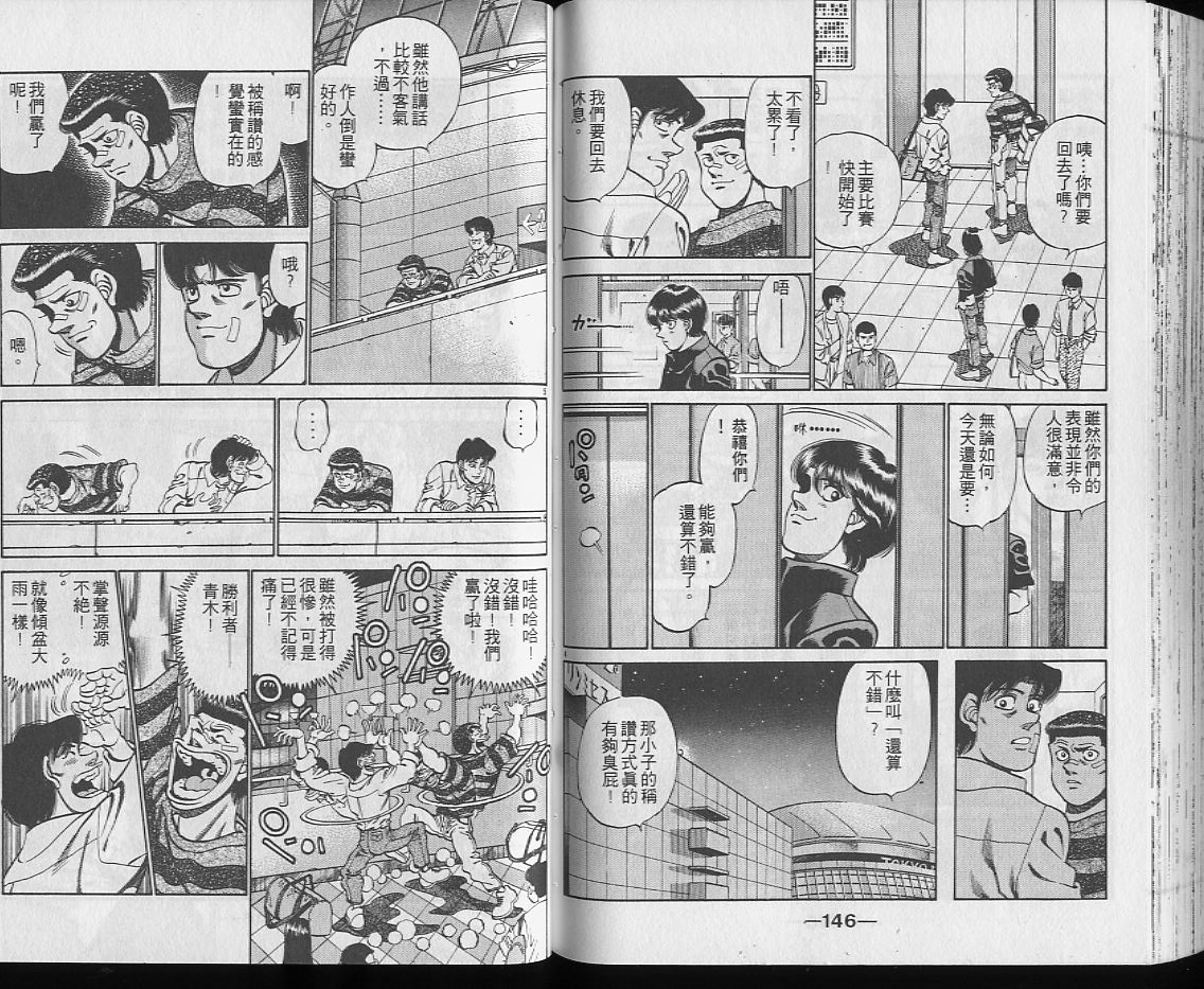 《第一神拳》漫画最新章节第25卷免费下拉式在线观看章节第【73】张图片