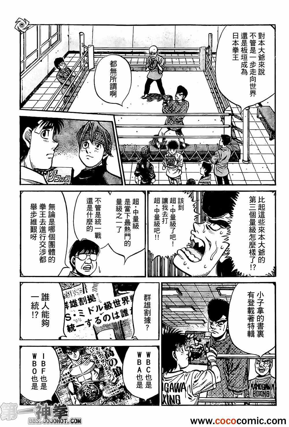 《第一神拳》漫画最新章节第1012话免费下拉式在线观看章节第【14】张图片