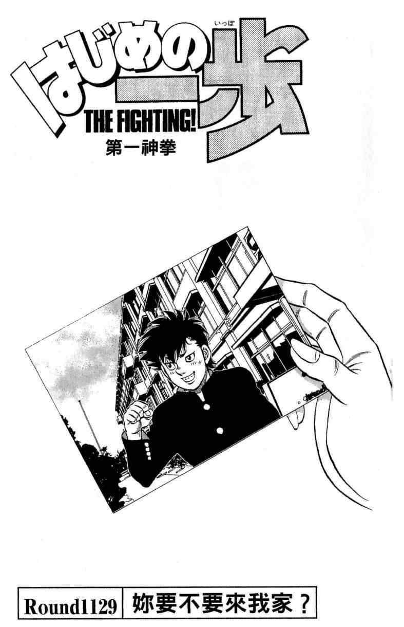 《第一神拳》漫画最新章节第114卷免费下拉式在线观看章节第【57】张图片