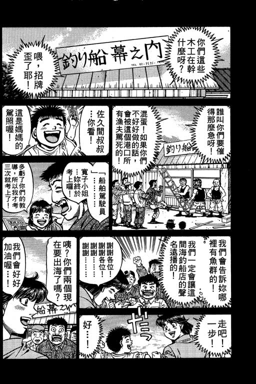 《第一神拳》漫画最新章节第56卷免费下拉式在线观看章节第【37】张图片