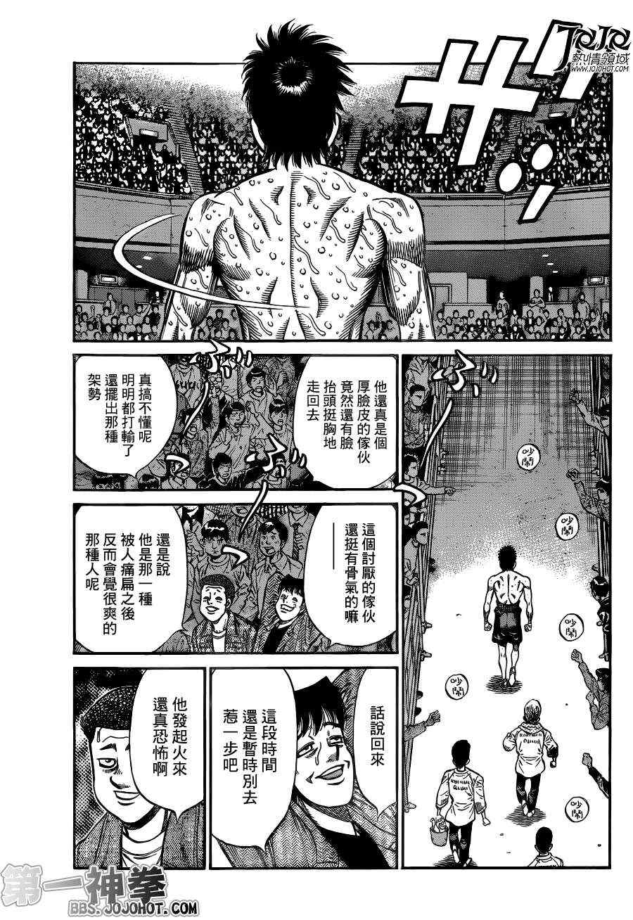 《第一神拳》漫画最新章节第940话免费下拉式在线观看章节第【4】张图片