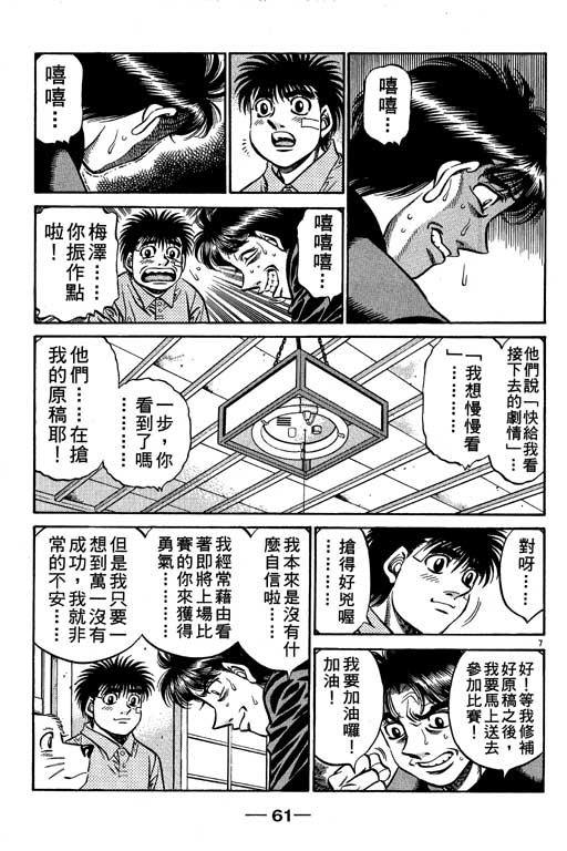 《第一神拳》漫画最新章节第56卷免费下拉式在线观看章节第【61】张图片