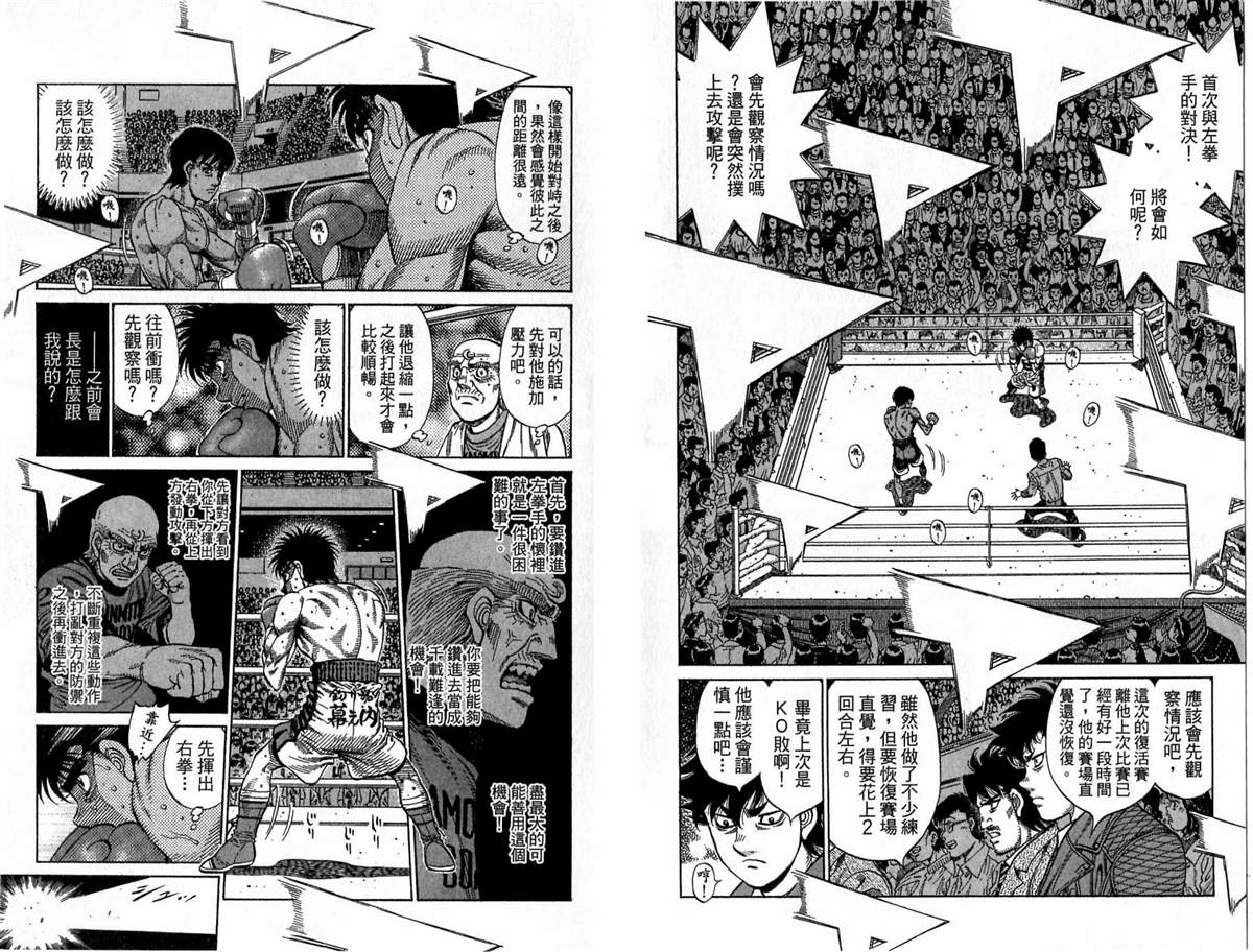 《第一神拳》漫画最新章节第118卷免费下拉式在线观看章节第【73】张图片