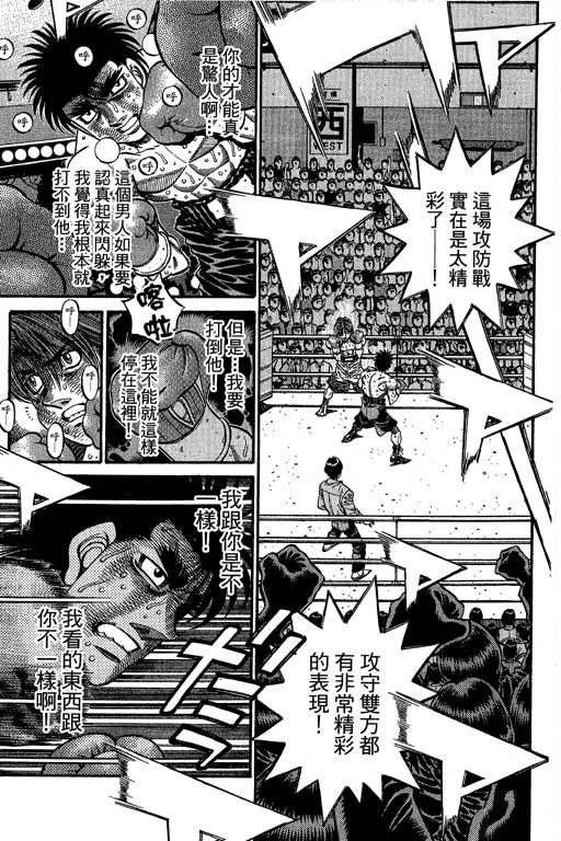 《第一神拳》漫画最新章节第66卷免费下拉式在线观看章节第【104】张图片