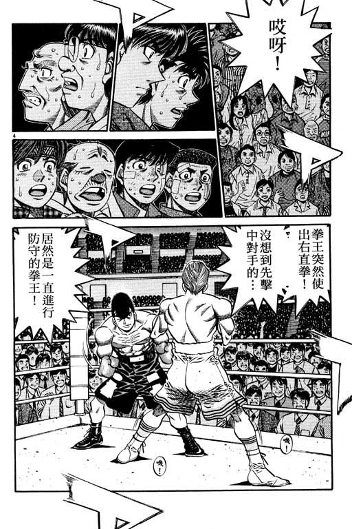 《第一神拳》漫画最新章节第59卷免费下拉式在线观看章节第【118】张图片