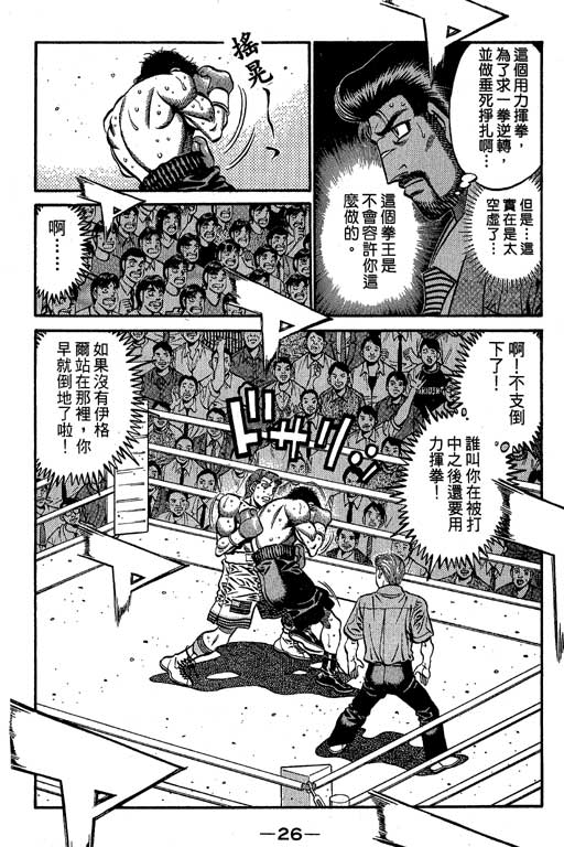 《第一神拳》漫画最新章节第60卷免费下拉式在线观看章节第【27】张图片