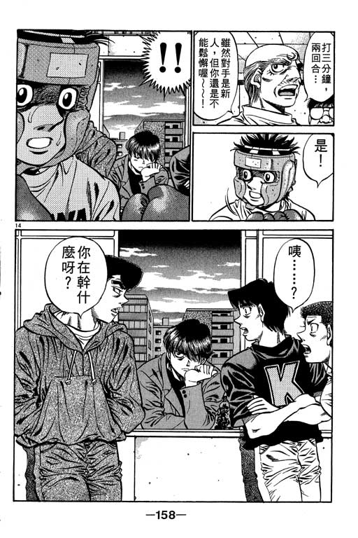 《第一神拳》漫画最新章节第56卷免费下拉式在线观看章节第【158】张图片