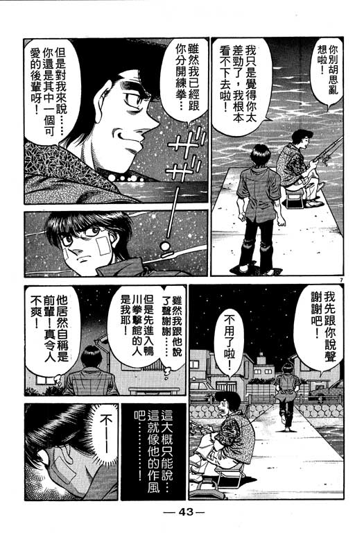 《第一神拳》漫画最新章节第57卷免费下拉式在线观看章节第【44】张图片