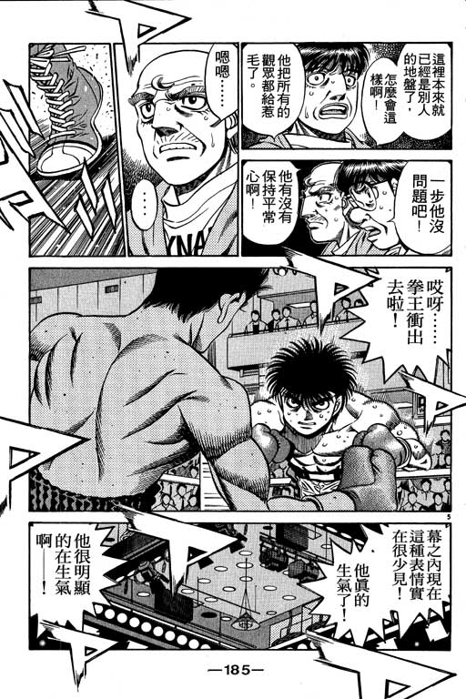 《第一神拳》漫画最新章节第53卷免费下拉式在线观看章节第【185】张图片