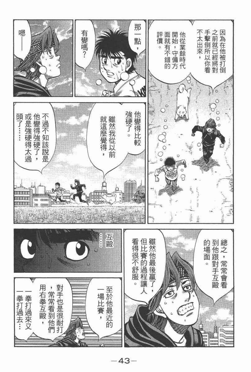 《第一神拳》漫画最新章节第104卷免费下拉式在线观看章节第【45】张图片