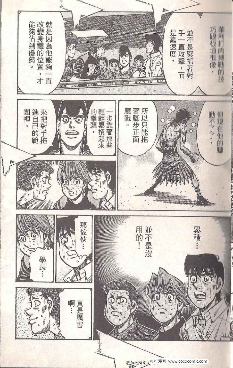 《第一神拳》漫画最新章节第93卷免费下拉式在线观看章节第【27】张图片