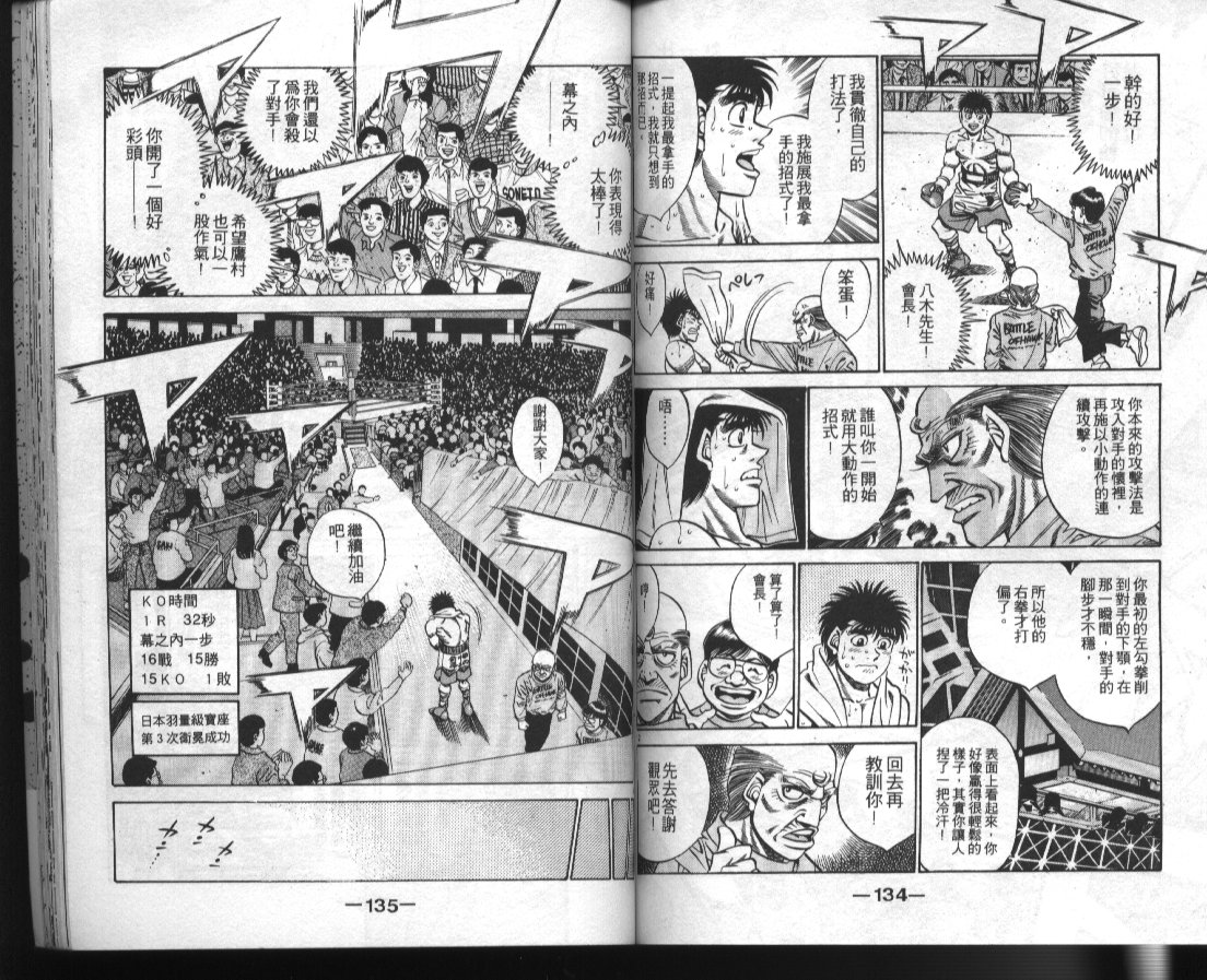 《第一神拳》漫画最新章节第42卷免费下拉式在线观看章节第【68】张图片