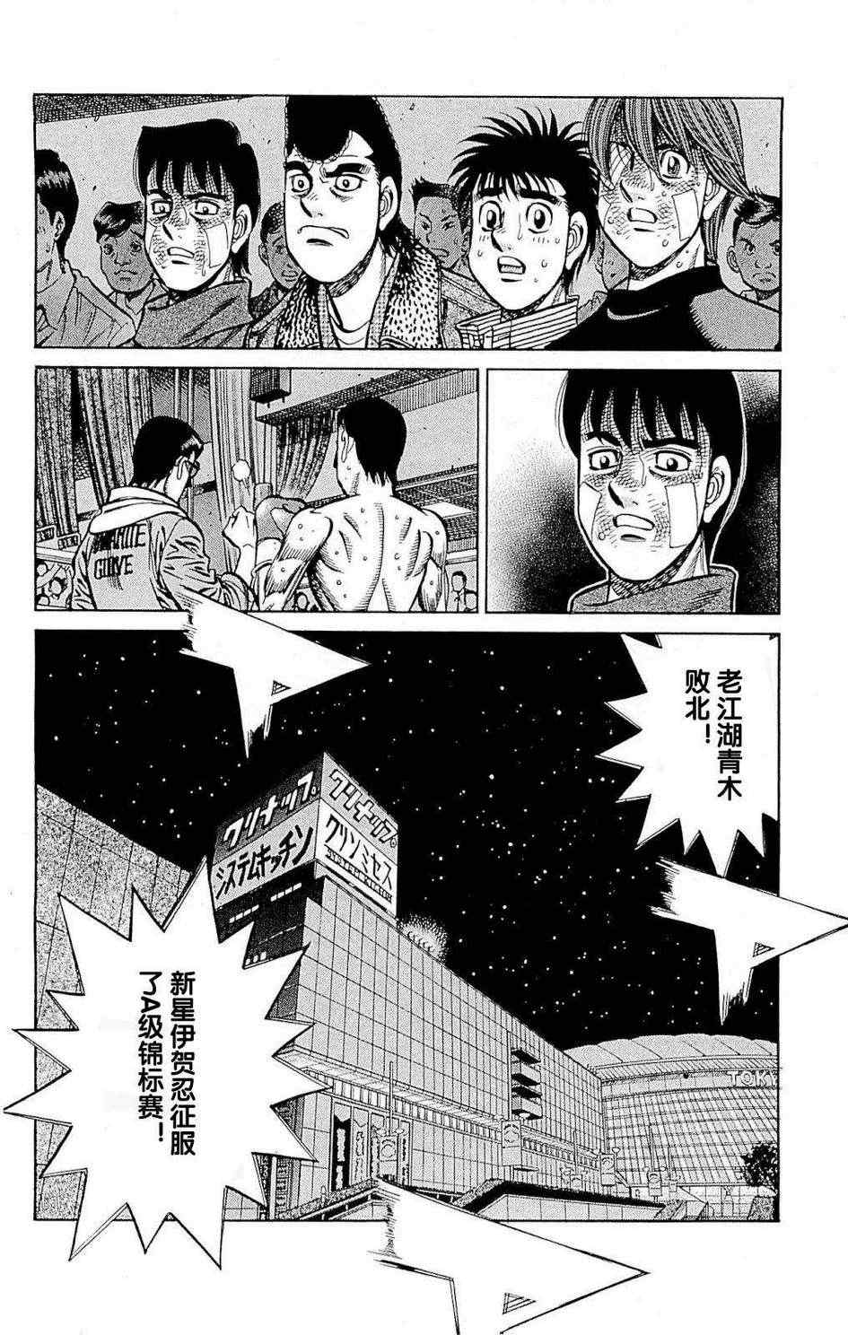 《第一神拳》漫画最新章节第976话免费下拉式在线观看章节第【8】张图片