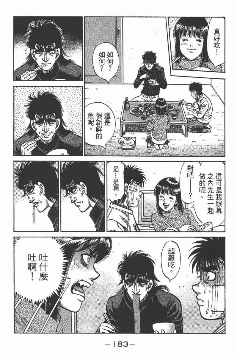 《第一神拳》漫画最新章节第103卷免费下拉式在线观看章节第【185】张图片