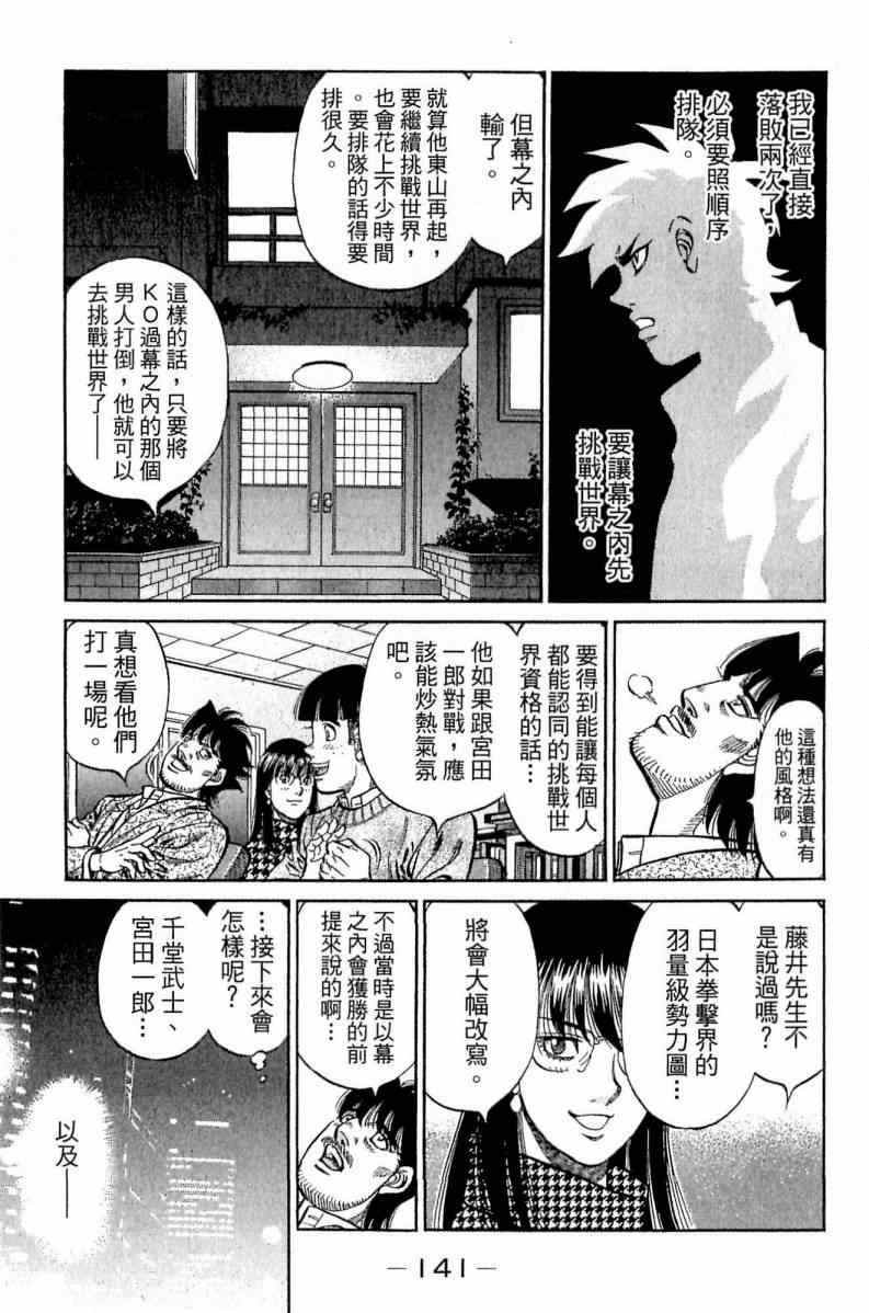 《第一神拳》漫画最新章节第113卷免费下拉式在线观看章节第【141】张图片