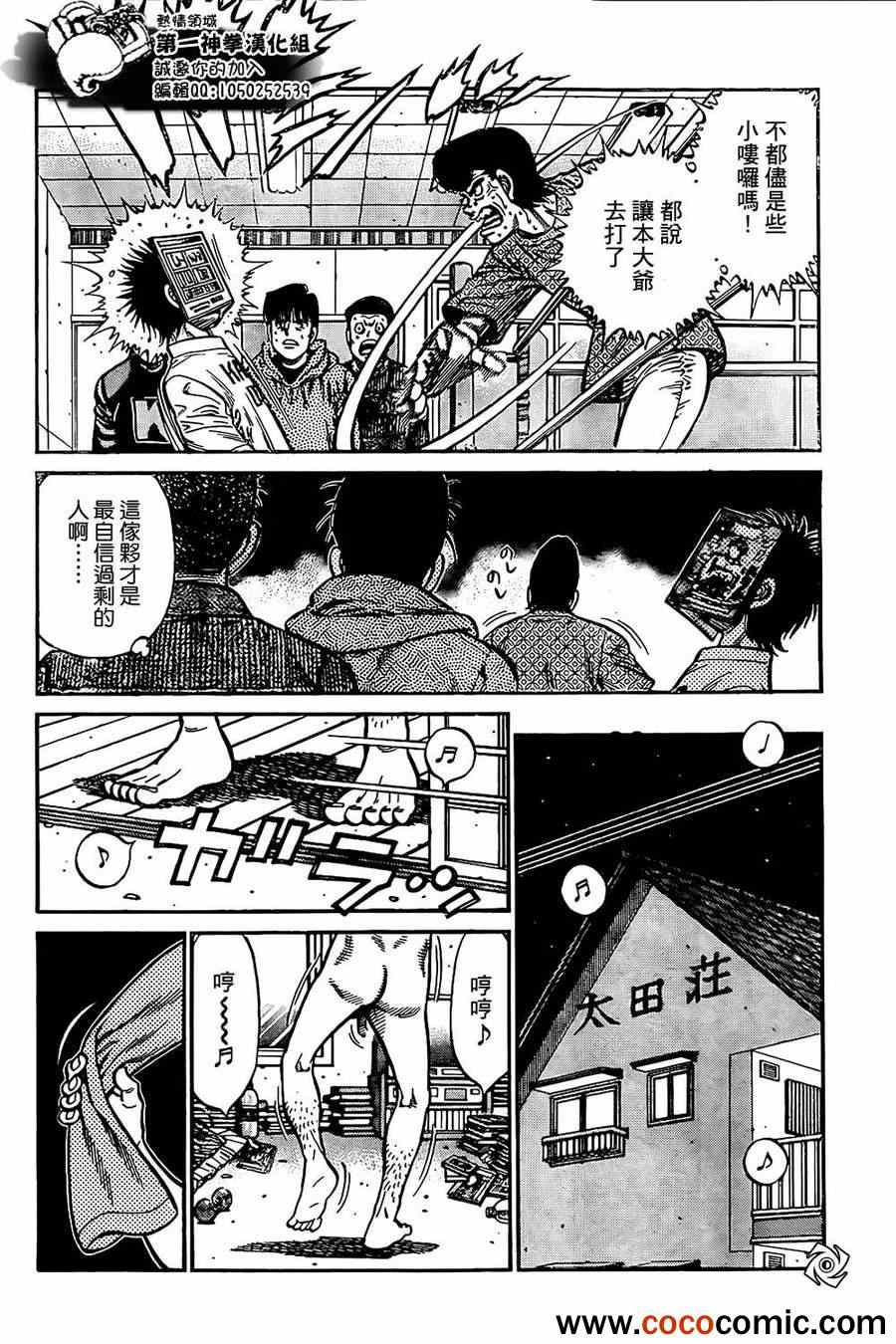 《第一神拳》漫画最新章节第1012话免费下拉式在线观看章节第【15】张图片