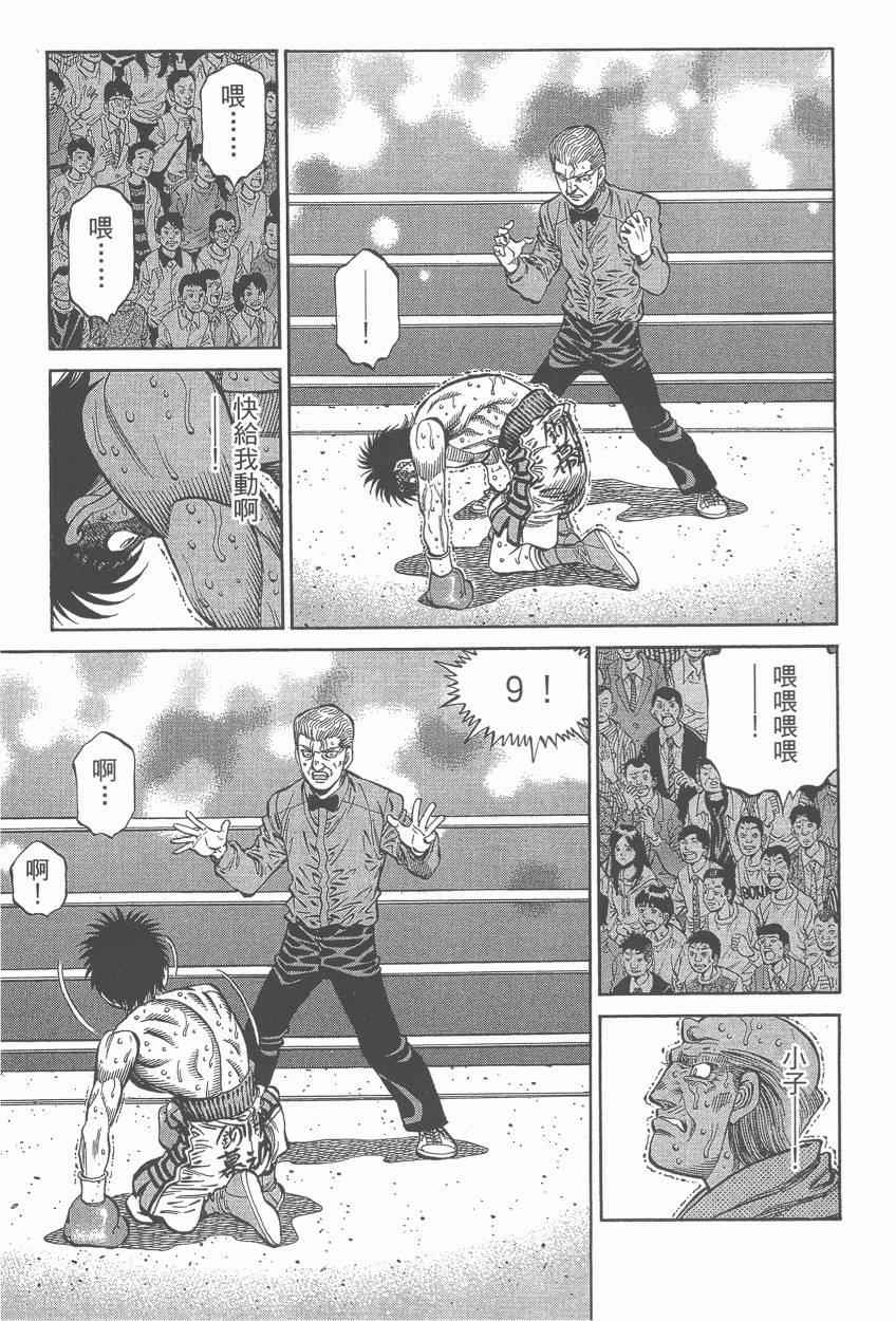 《第一神拳》漫画最新章节第107卷免费下拉式在线观看章节第【79】张图片