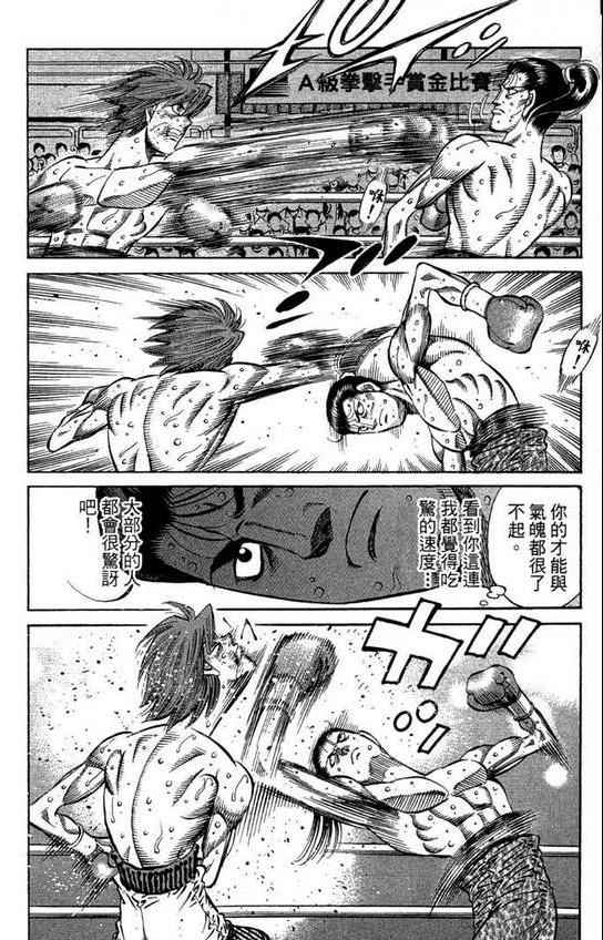 《第一神拳》漫画最新章节第99卷免费下拉式在线观看章节第【116】张图片