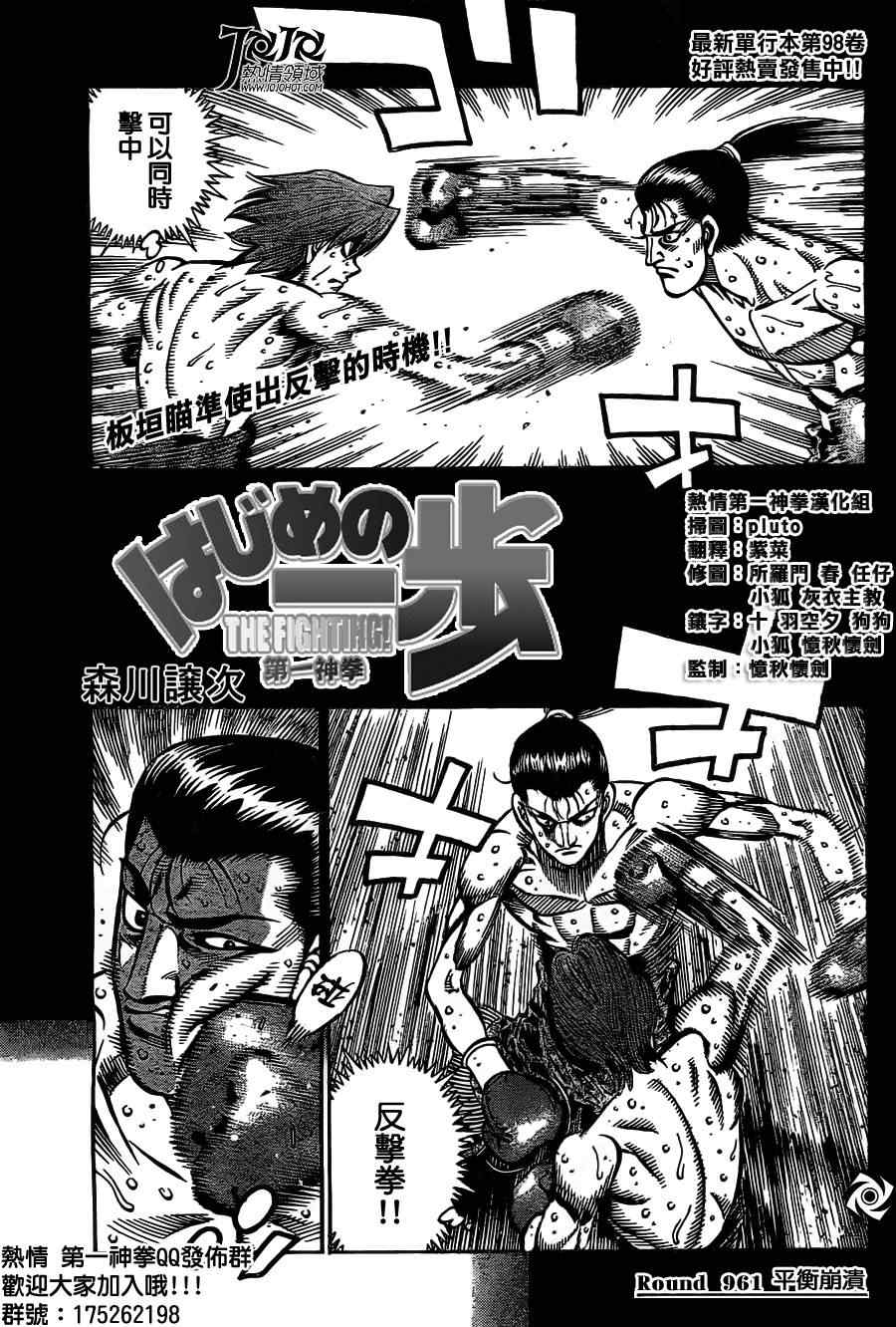 《第一神拳》漫画最新章节第961话免费下拉式在线观看章节第【2】张图片