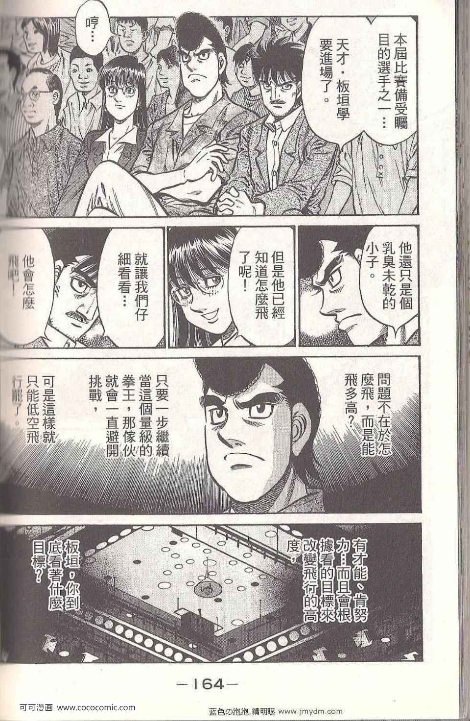 《第一神拳》漫画最新章节第93卷免费下拉式在线观看章节第【162】张图片