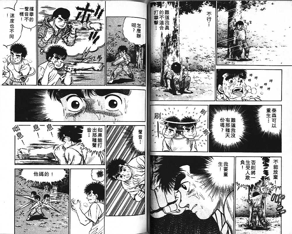 《第一神拳》漫画最新章节第1卷免费下拉式在线观看章节第【27】张图片