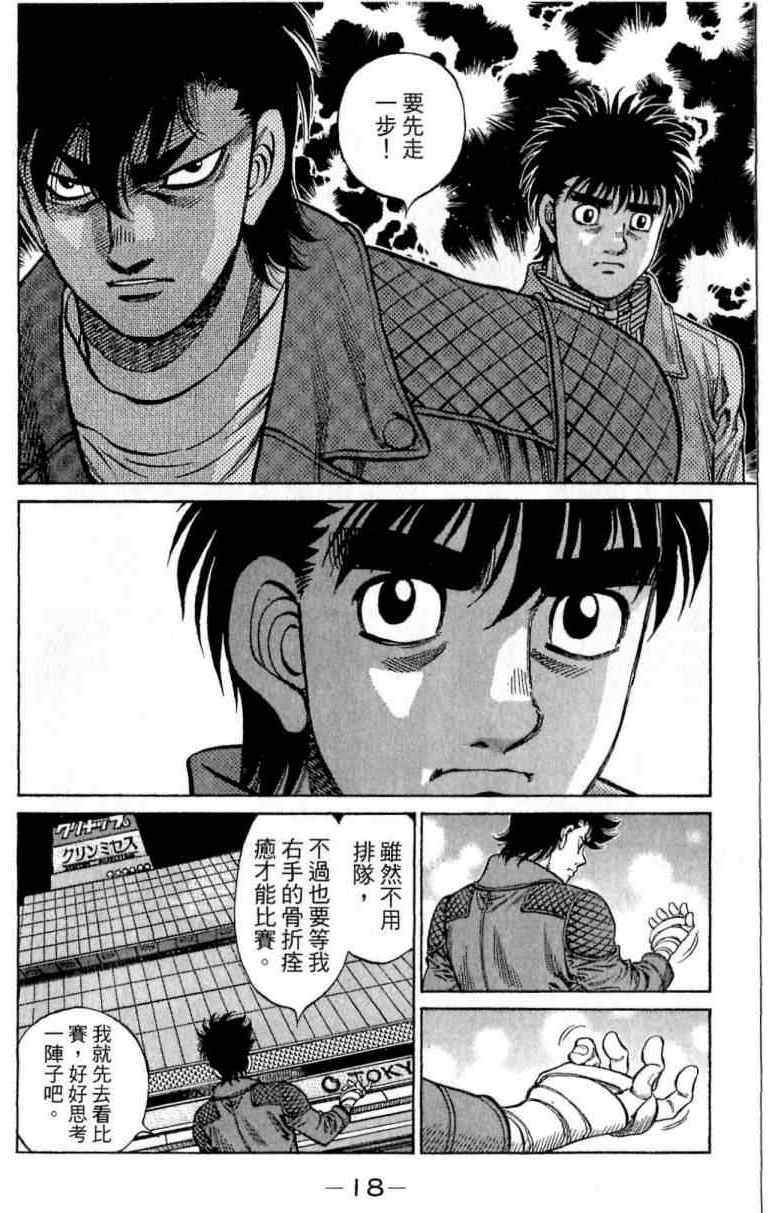 《第一神拳》漫画最新章节第114卷免费下拉式在线观看章节第【18】张图片