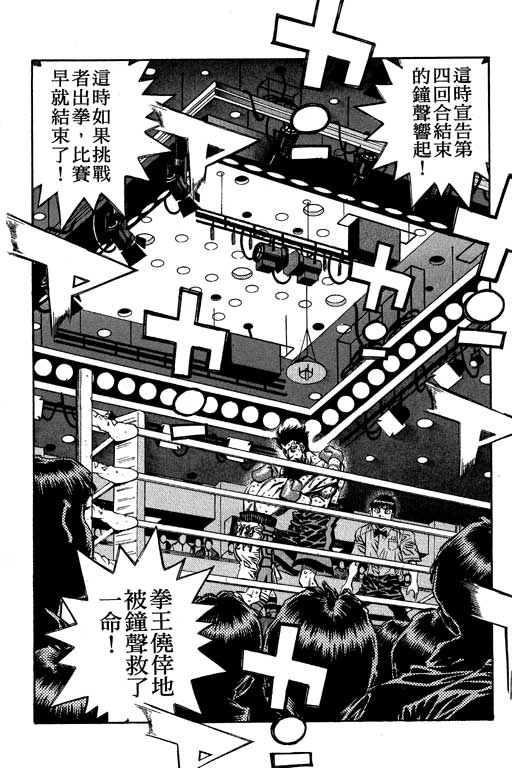 《第一神拳》漫画最新章节第54卷免费下拉式在线观看章节第【182】张图片