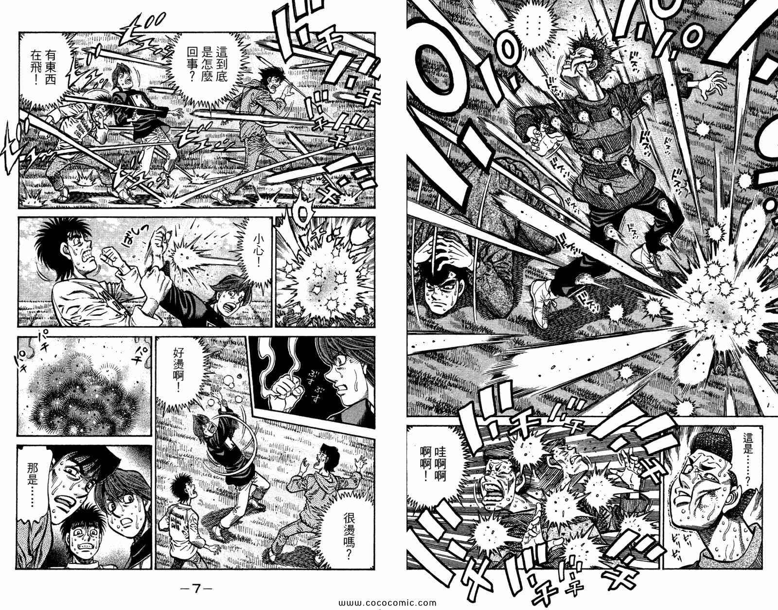 《第一神拳》漫画最新章节第96卷免费下拉式在线观看章节第【5】张图片