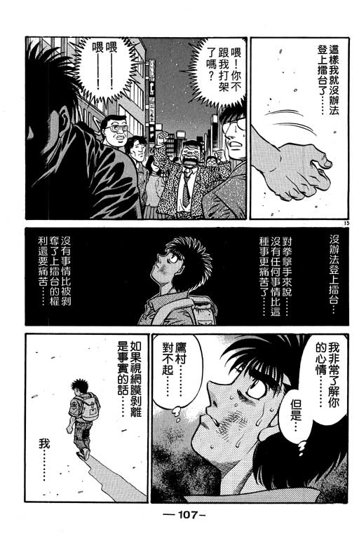 《第一神拳》漫画最新章节第57卷免费下拉式在线观看章节第【107】张图片