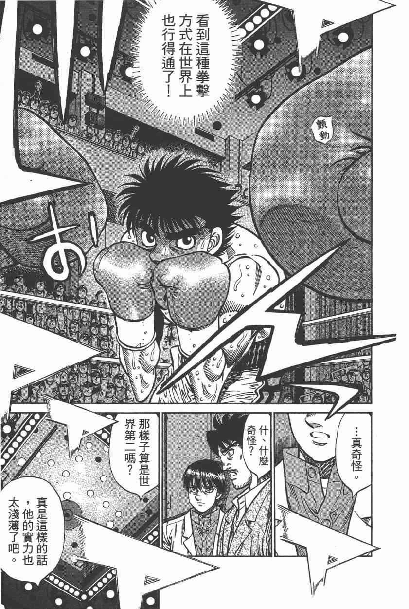 《第一神拳》漫画最新章节第106卷免费下拉式在线观看章节第【119】张图片