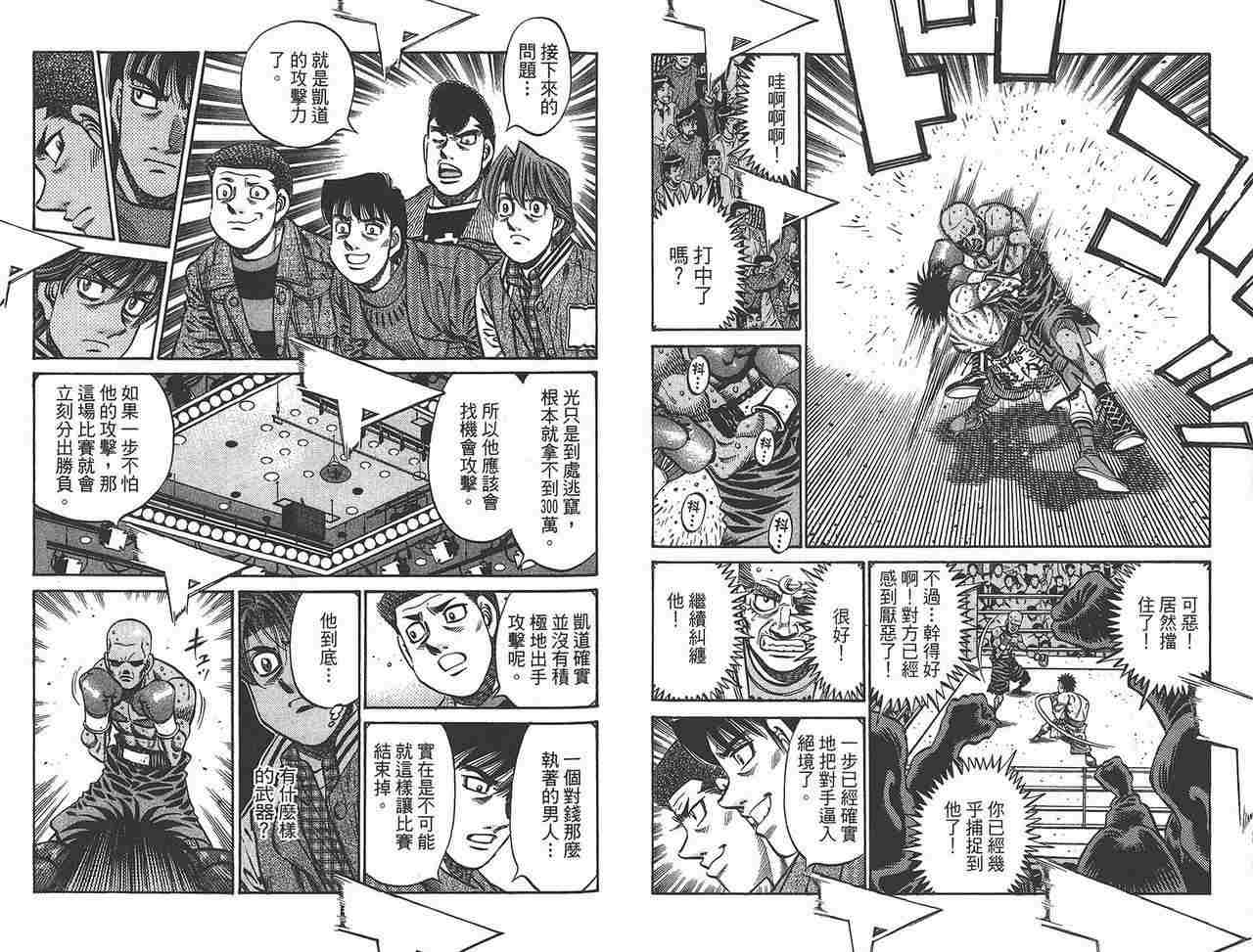 《第一神拳》漫画最新章节第81卷免费下拉式在线观看章节第【63】张图片