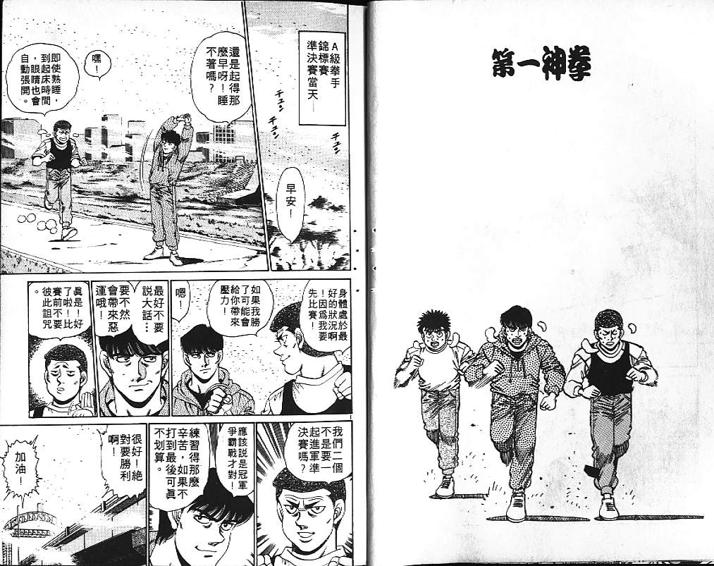 《第一神拳》漫画最新章节第18卷免费下拉式在线观看章节第【13】张图片