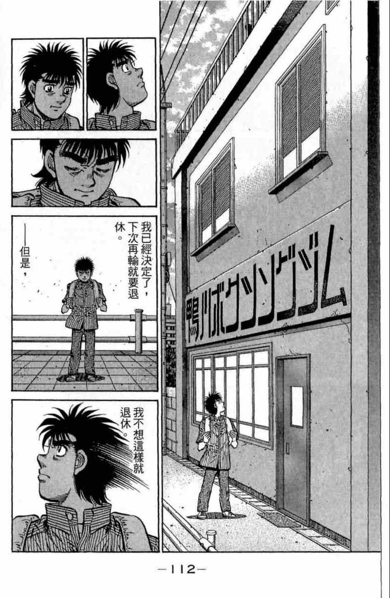 《第一神拳》漫画最新章节第116卷免费下拉式在线观看章节第【112】张图片