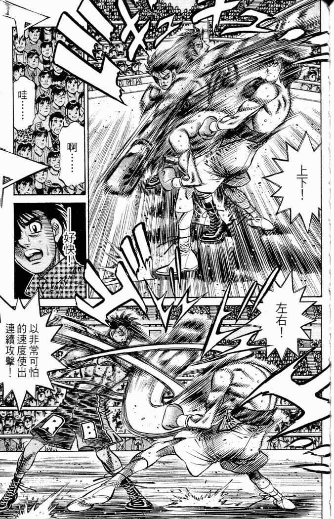 《第一神拳》漫画最新章节第86卷免费下拉式在线观看章节第【117】张图片