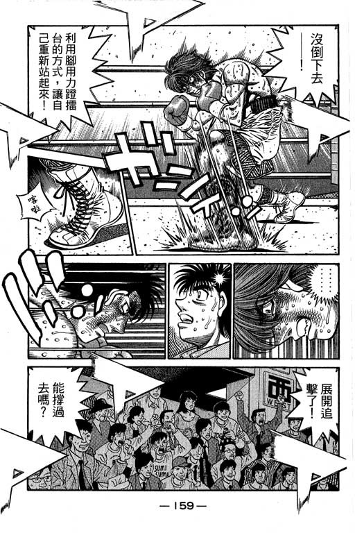 《第一神拳》漫画最新章节第66卷免费下拉式在线观看章节第【156】张图片