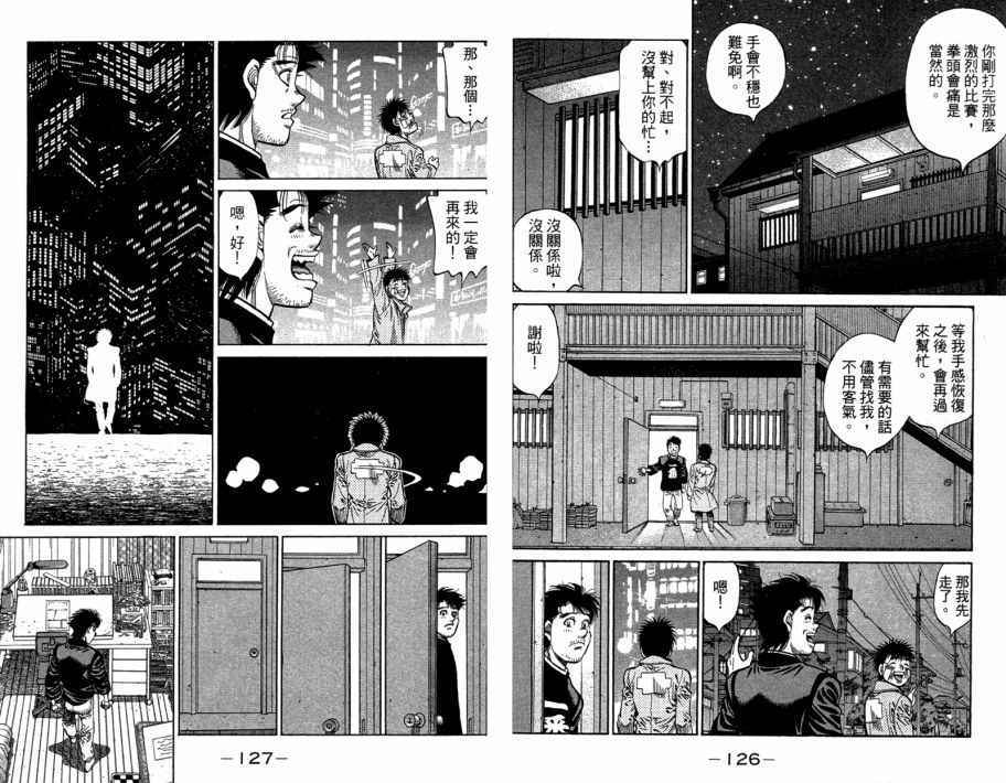 《第一神拳》漫画最新章节第109卷免费下拉式在线观看章节第【65】张图片