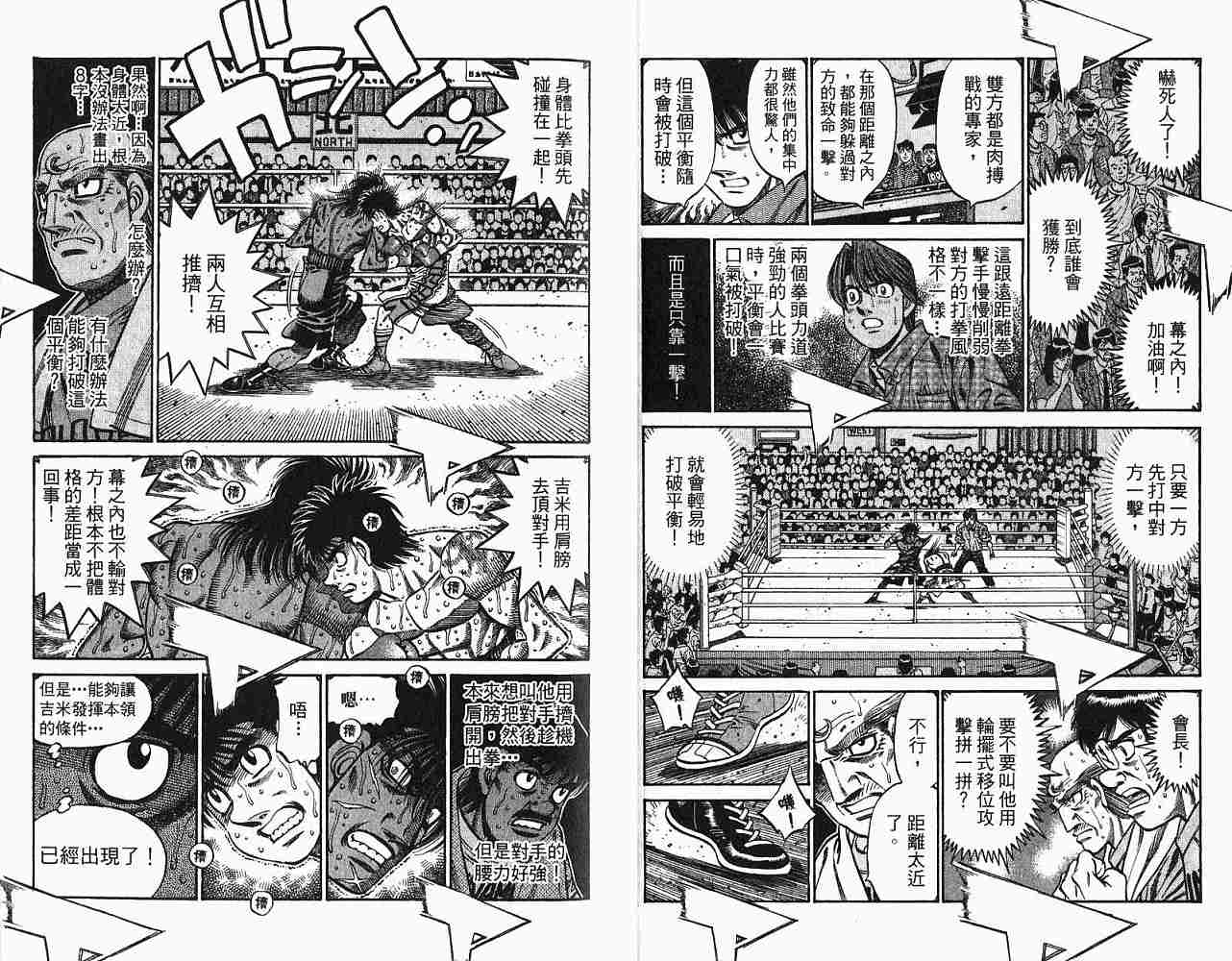 《第一神拳》漫画最新章节第78卷免费下拉式在线观看章节第【19】张图片