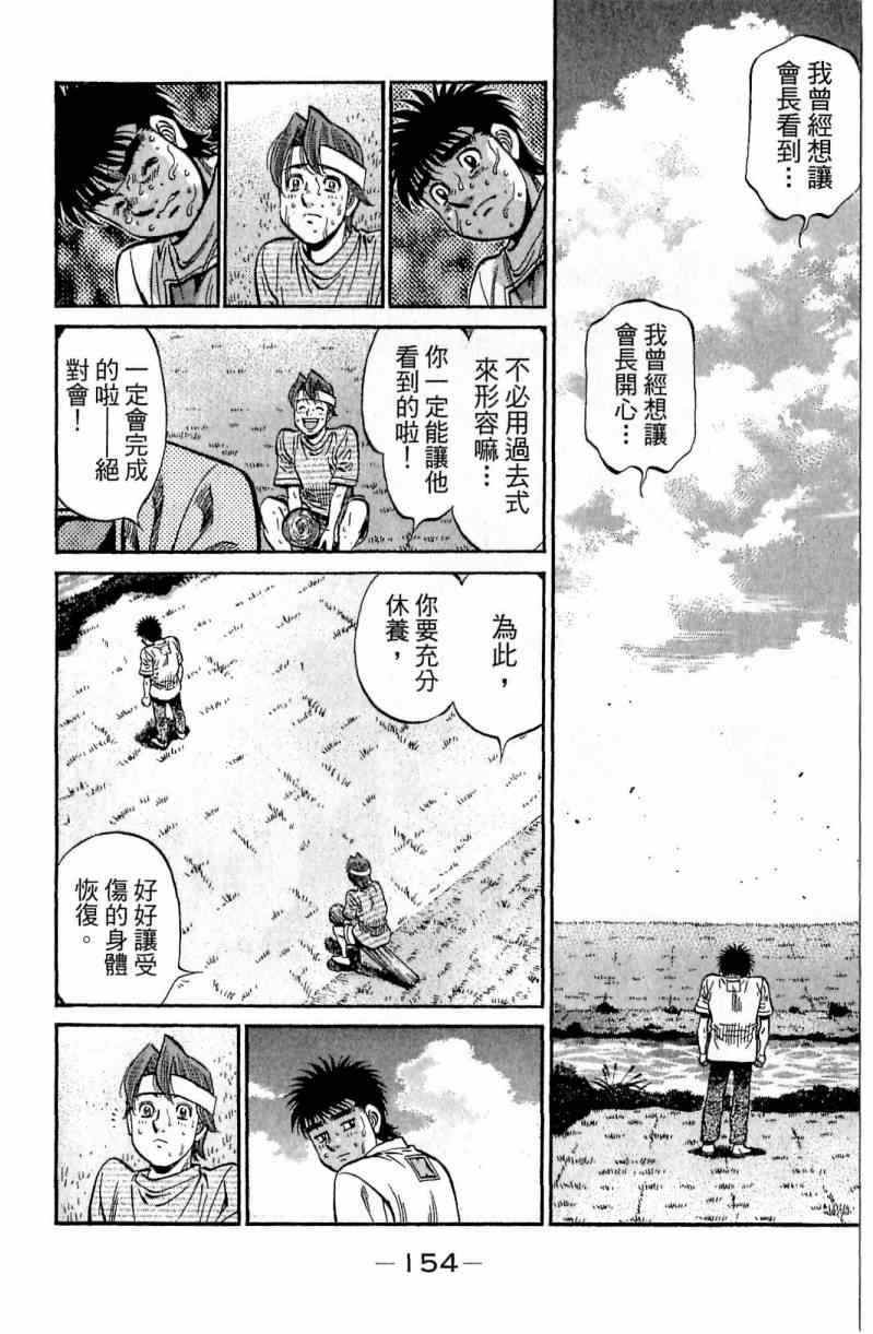 《第一神拳》漫画最新章节第116卷免费下拉式在线观看章节第【154】张图片