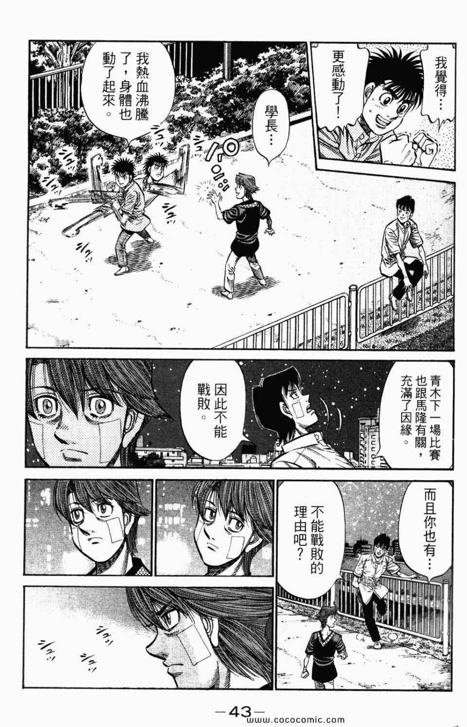 《第一神拳》漫画最新章节第95卷免费下拉式在线观看章节第【45】张图片