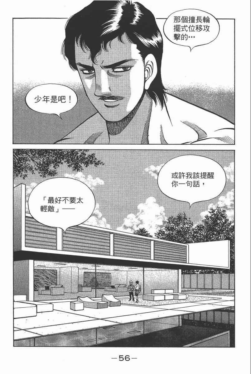 《第一神拳》漫画最新章节第104卷免费下拉式在线观看章节第【58】张图片