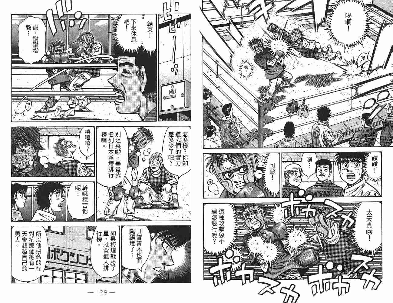 《第一神拳》漫画最新章节第75卷免费下拉式在线观看章节第【65】张图片