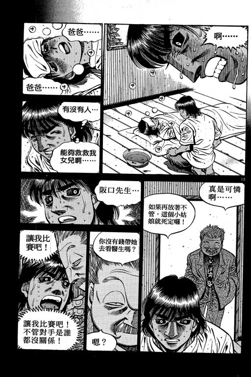 《第一神拳》漫画最新章节第58卷免费下拉式在线观看章节第【149】张图片