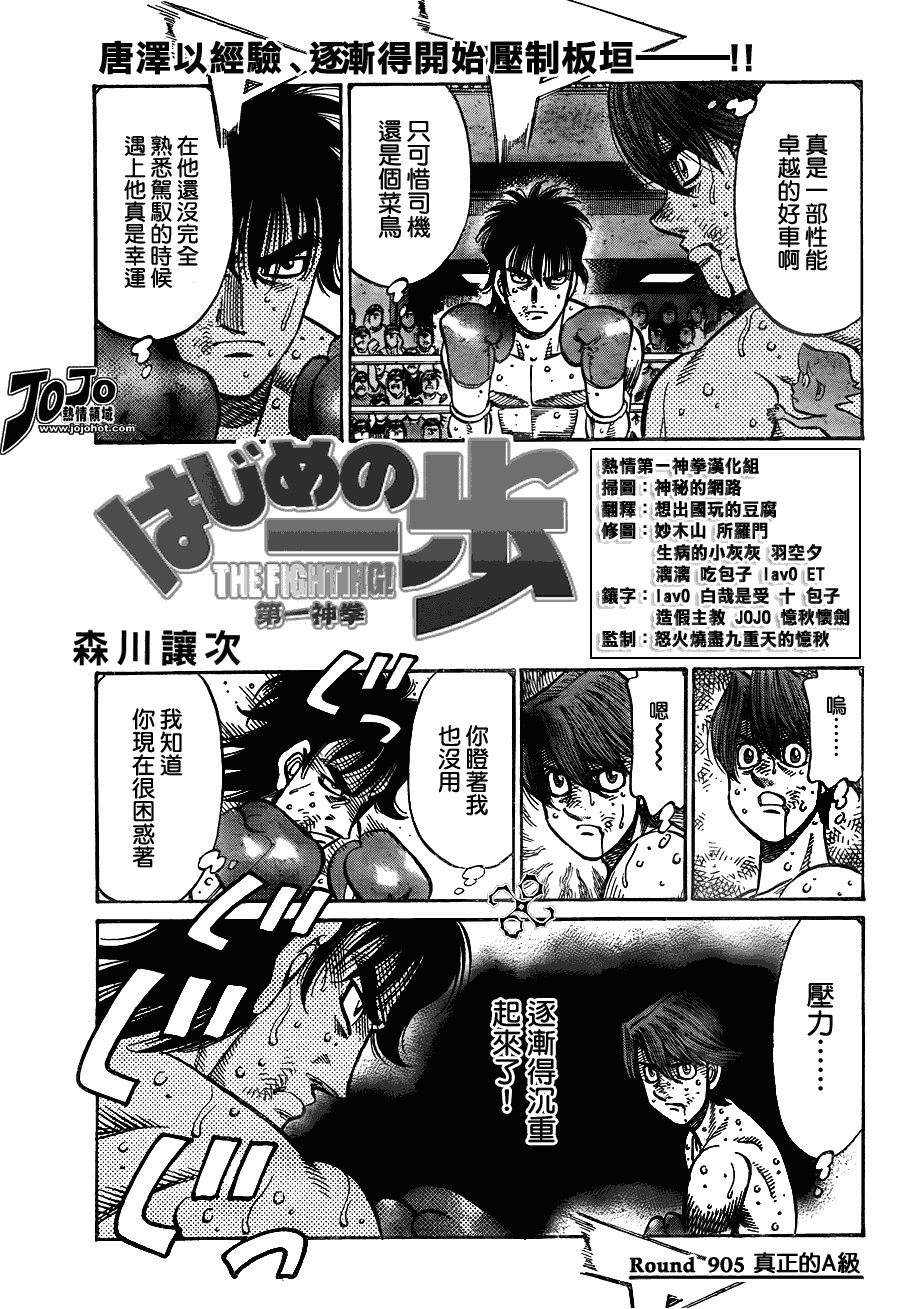 《第一神拳》漫画最新章节第905话免费下拉式在线观看章节第【1】张图片