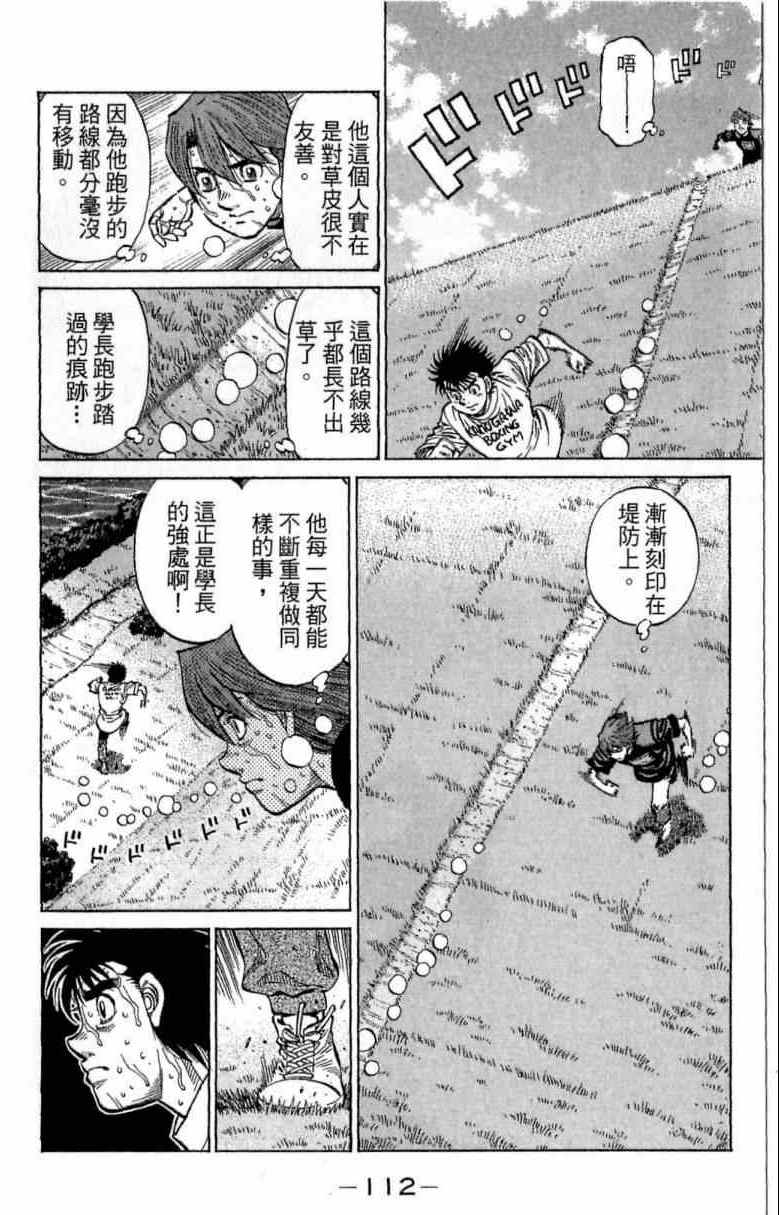 《第一神拳》漫画最新章节第115卷免费下拉式在线观看章节第【112】张图片