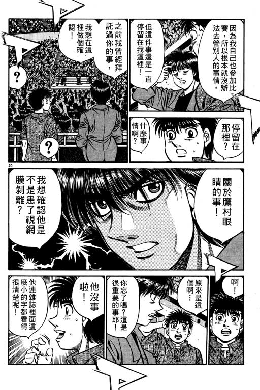 《第一神拳》漫画最新章节第59卷免费下拉式在线观看章节第【43】张图片