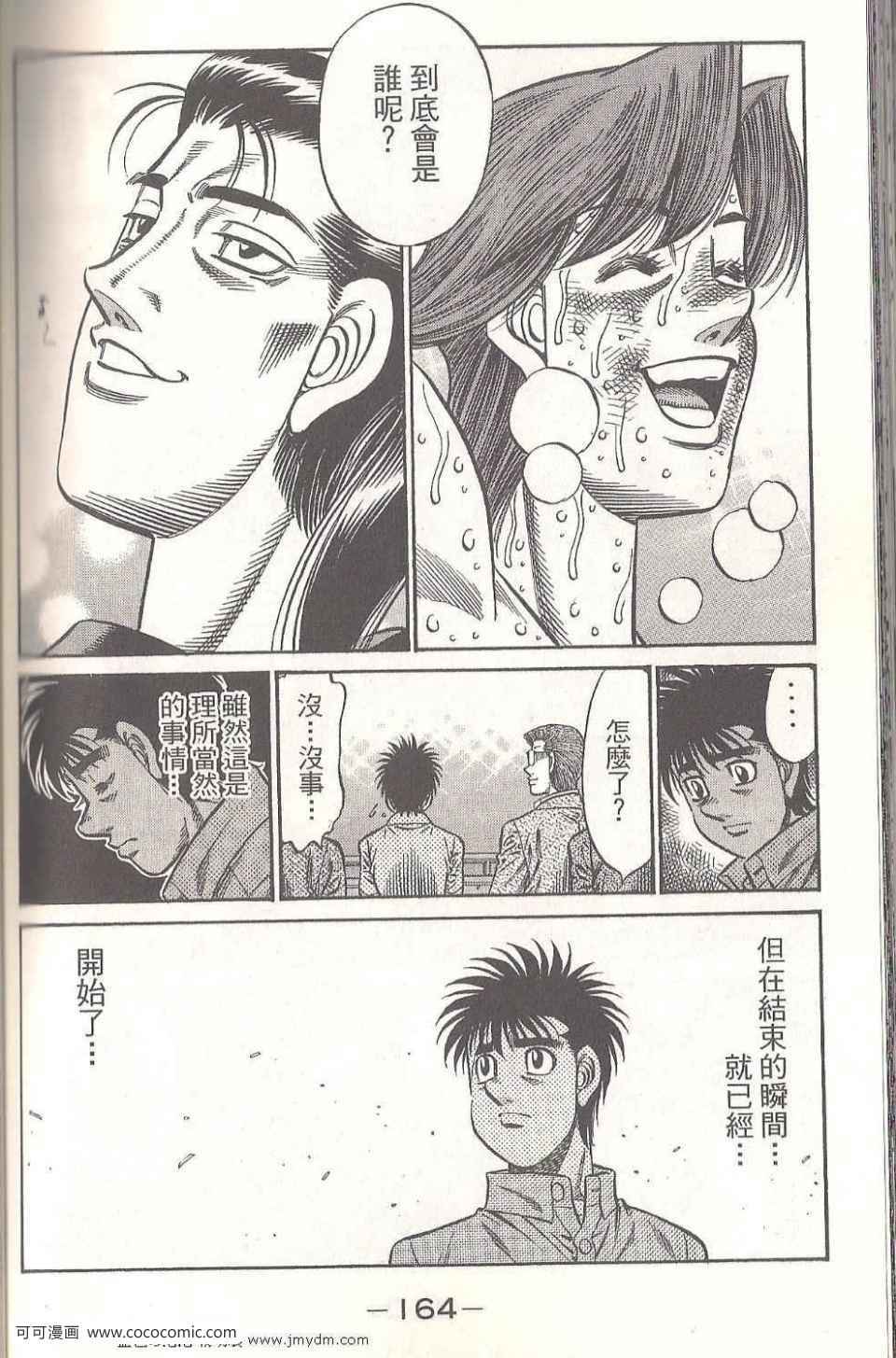 《第一神拳》漫画最新章节第94卷免费下拉式在线观看章节第【164】张图片