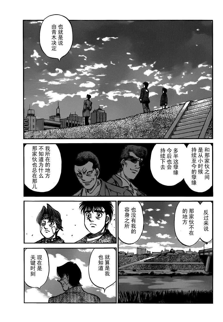 《第一神拳》漫画最新章节第978话免费下拉式在线观看章节第【11】张图片