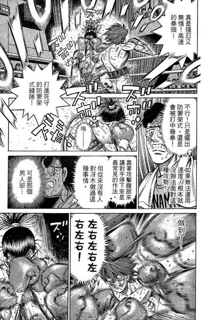 《第一神拳》漫画最新章节第100卷免费下拉式在线观看章节第【61】张图片