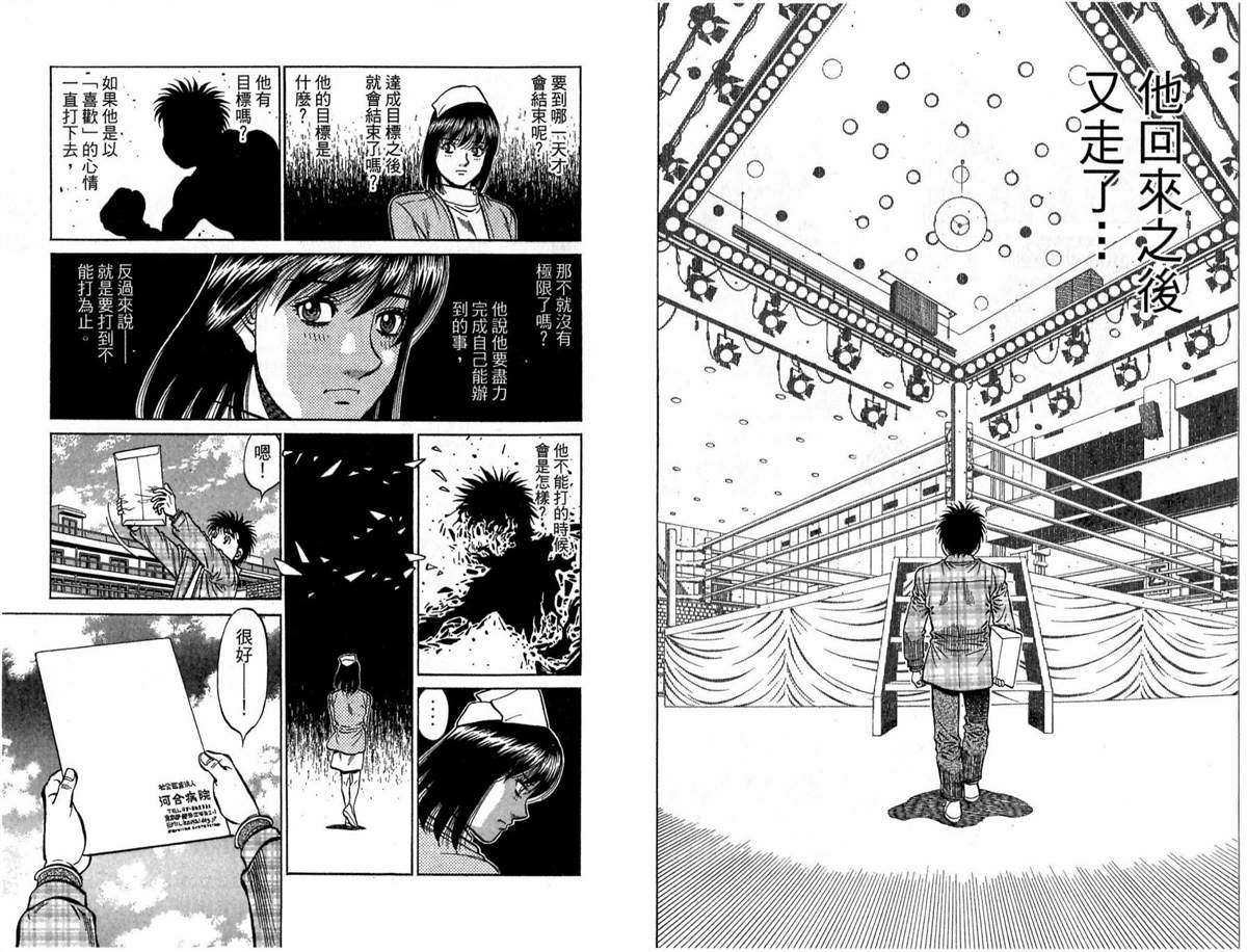 《第一神拳》漫画最新章节第117卷免费下拉式在线观看章节第【51】张图片